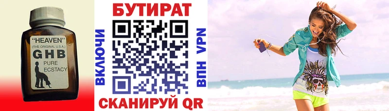 БУТИРАТ бутик Нижневартовск
