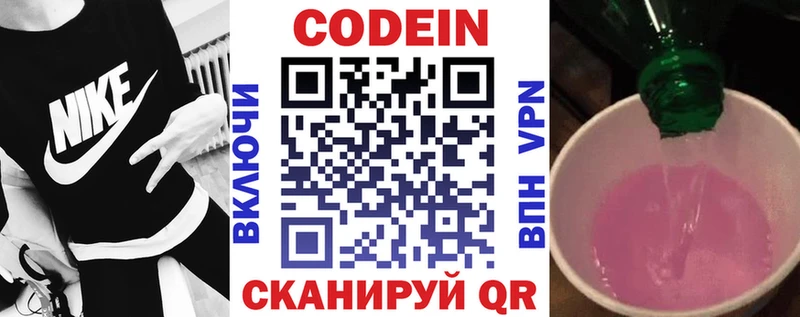 Кодеин напиток Lean (лин)  Нижневартовск 